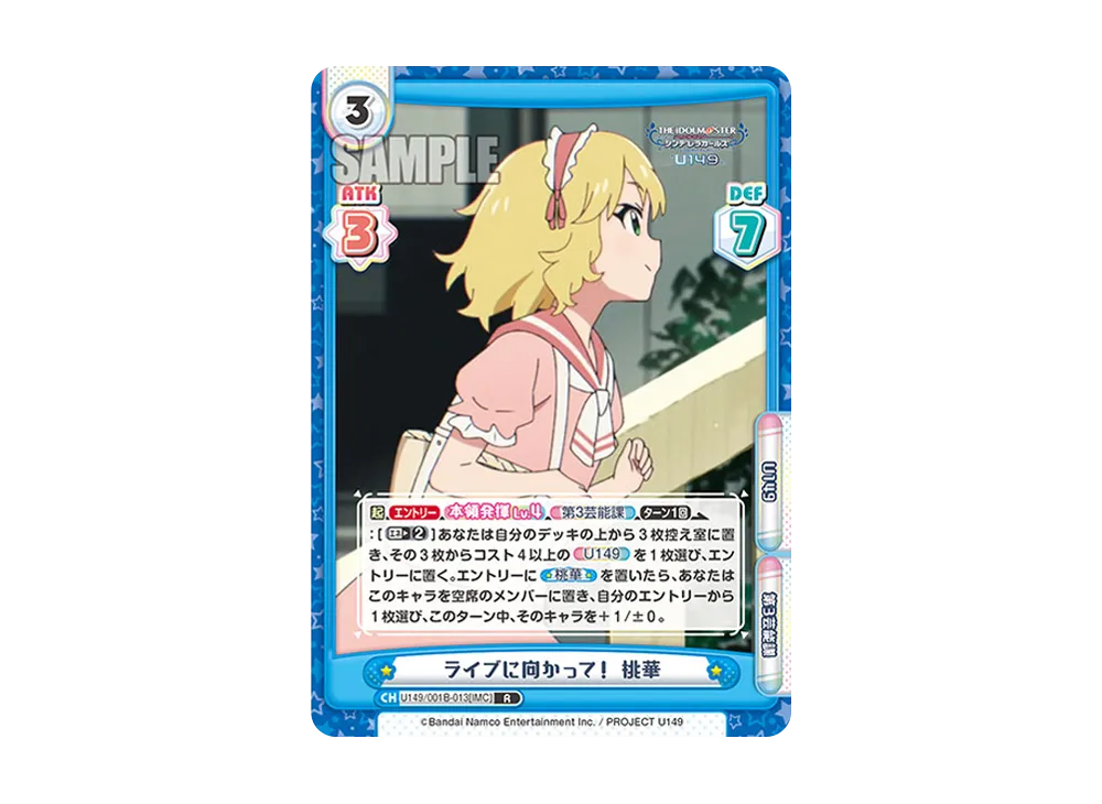 ライブに向かって! 桃華 R [U149/001B-013[IMC]](ブースターパック「TVアニメ アイドルマスター シンデレラガールズ U149」)